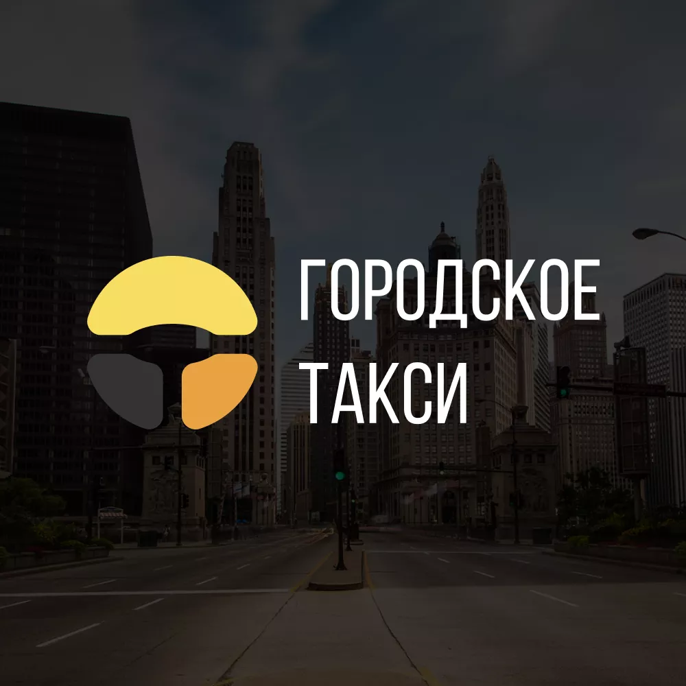 Разработка сайта службы «Городского такси» в Алзамае