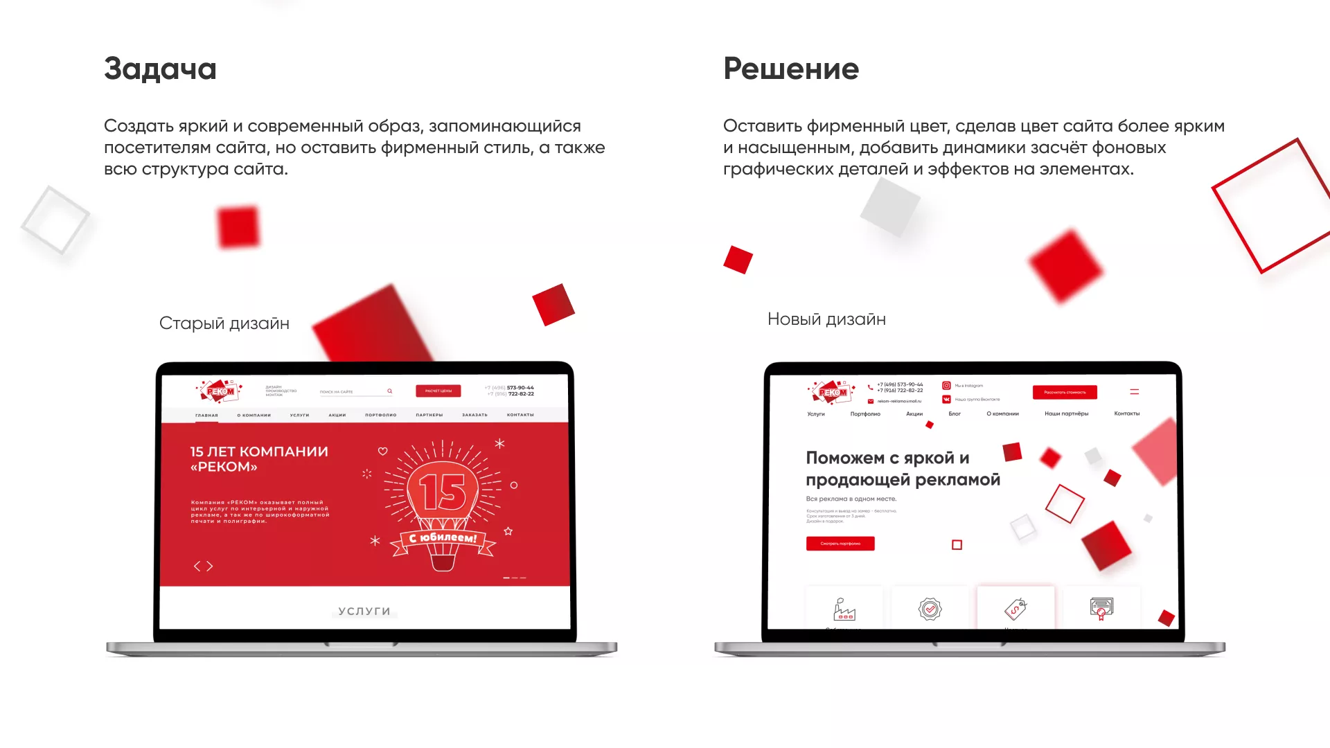 Редизайн сайта в Алзамае для рекламно-производственной компании «РЕКОМ»