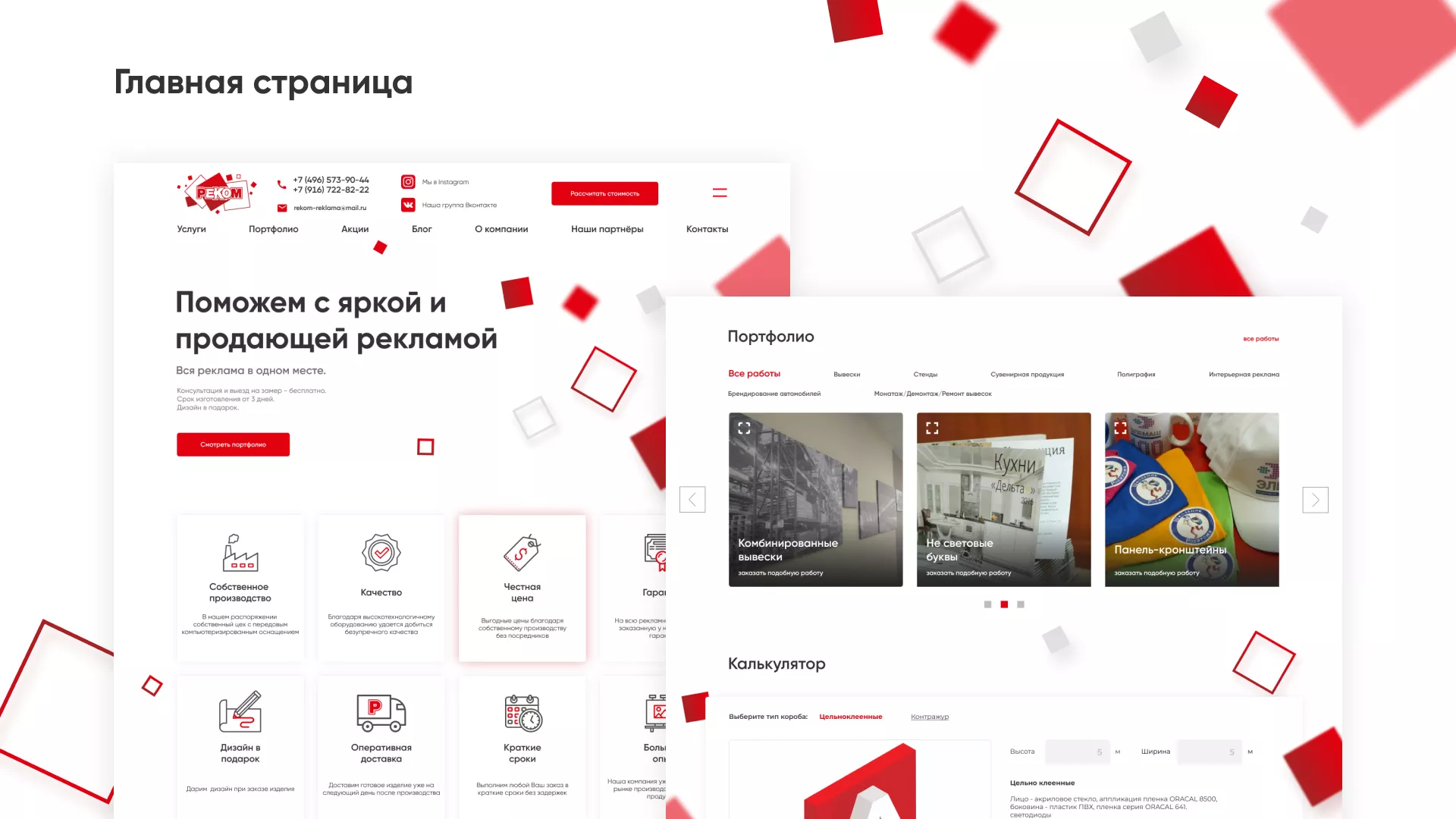 Редизайн сайта в Алзамае для рекламно-производственной компании «РЕКОМ»