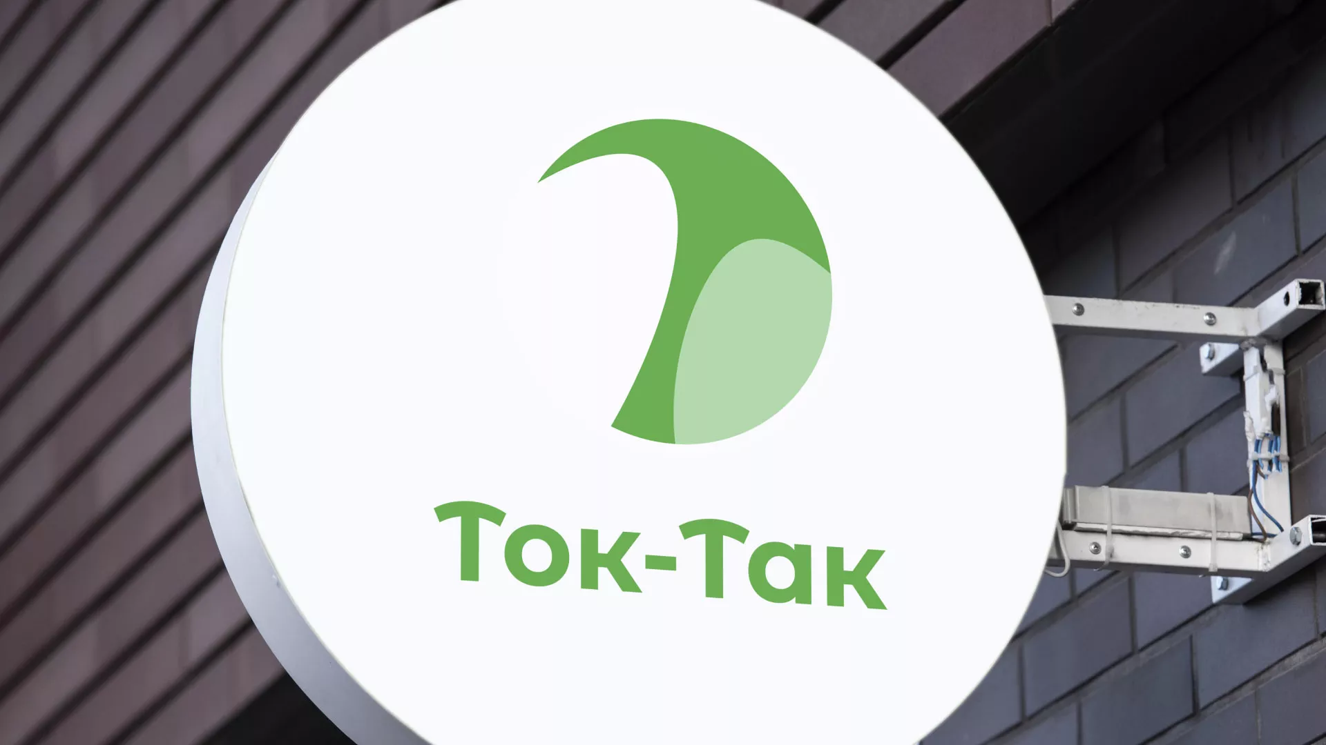 Разработка логотипа аутсорсинговой компании «Ток-Так» в Алзамае