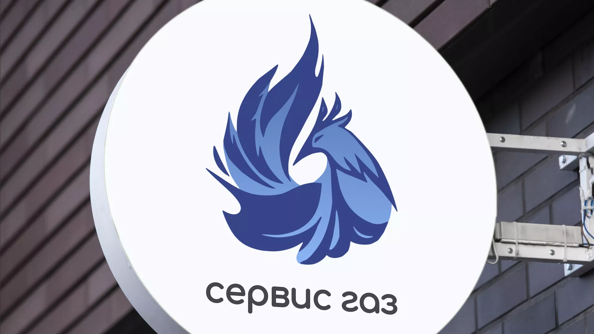 Создание логотипа «Сервис газ» в Алзамае