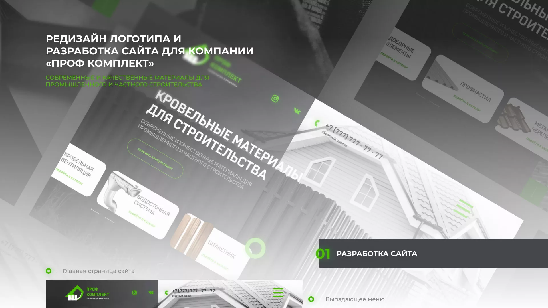 Создание сайта компании «Проф Комплект» в Алзамае