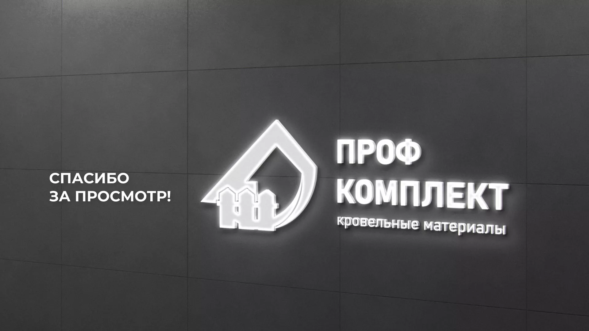 Создание сайта компании «Проф Комплект» в Алзамае