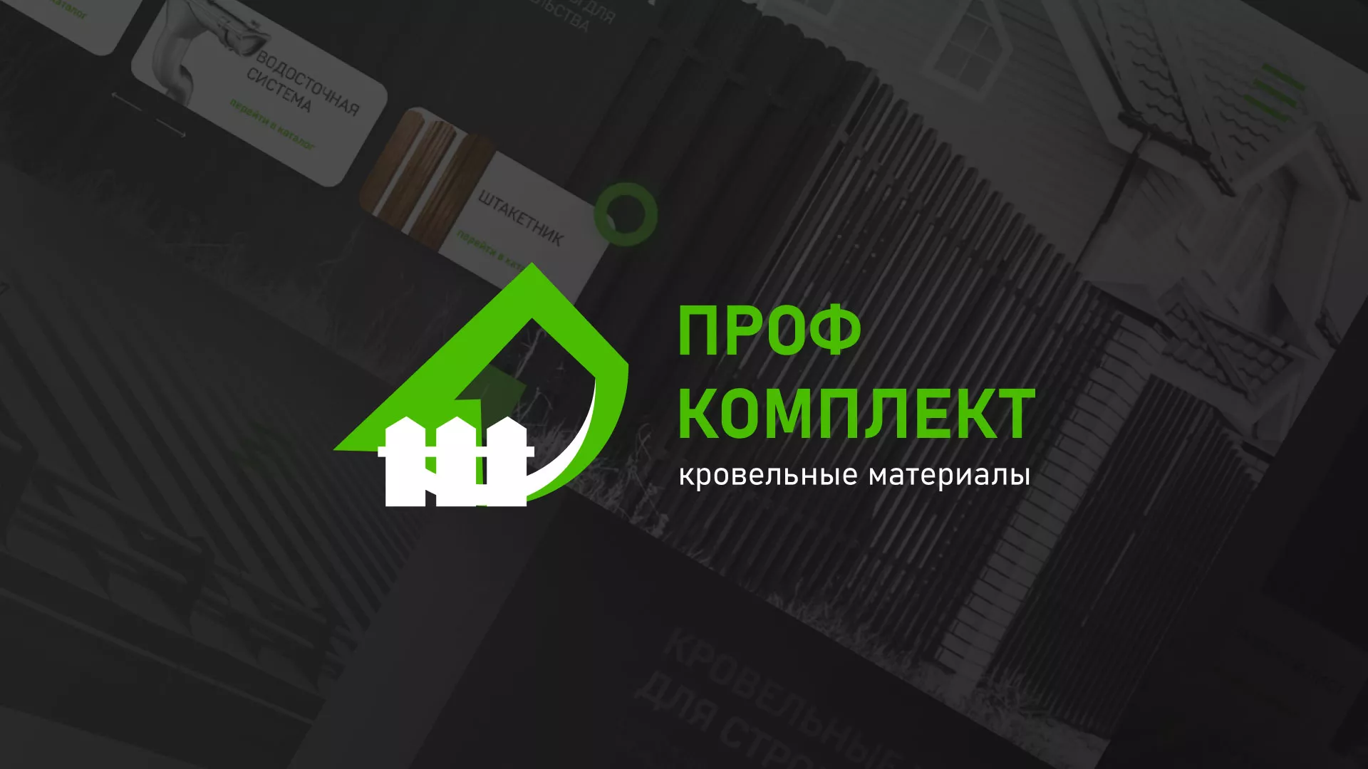 Создание сайта компании «Проф Комплект» в Алзамае