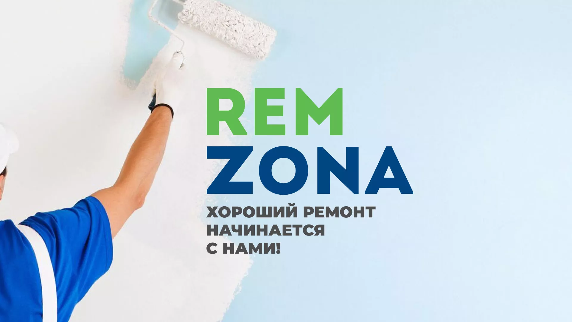 Разработка сайта компании «REMZONA» в Алзамае