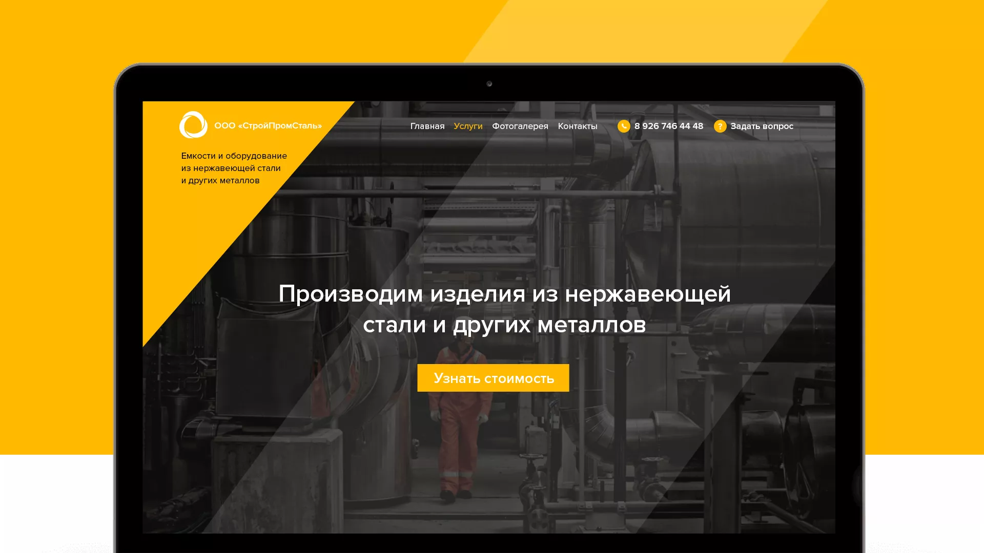 Создание сайта в Алзамае для компании «СтройПромСталь»