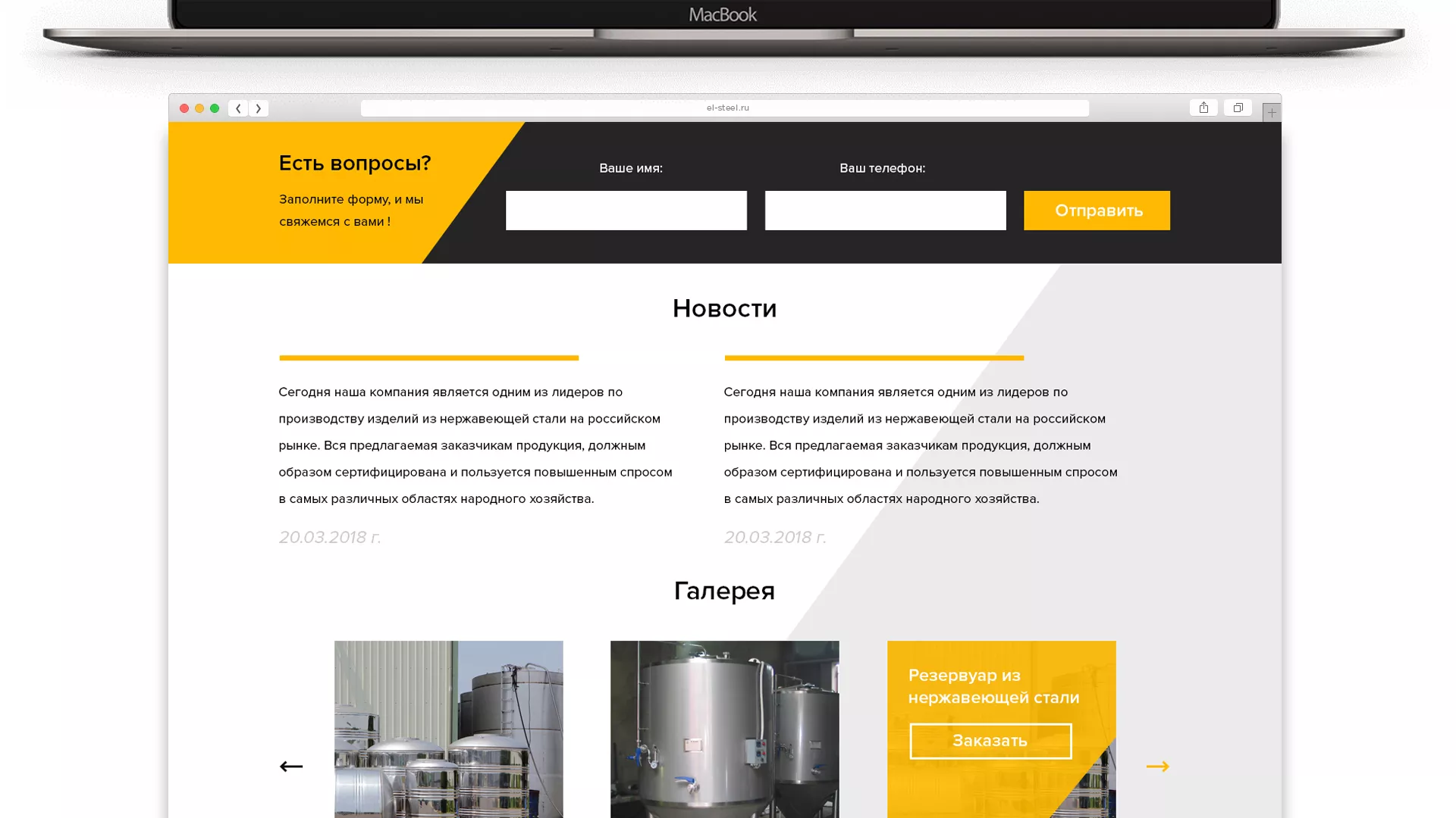 Создание сайта в Алзамае для компании «СтройПромСталь»