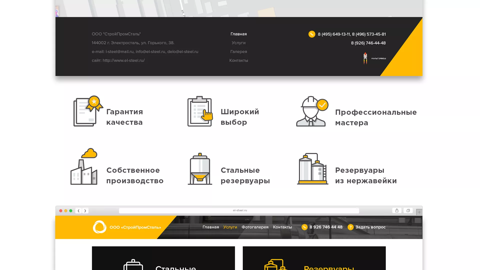 Создание сайта в Алзамае для компании «СтройПромСталь»