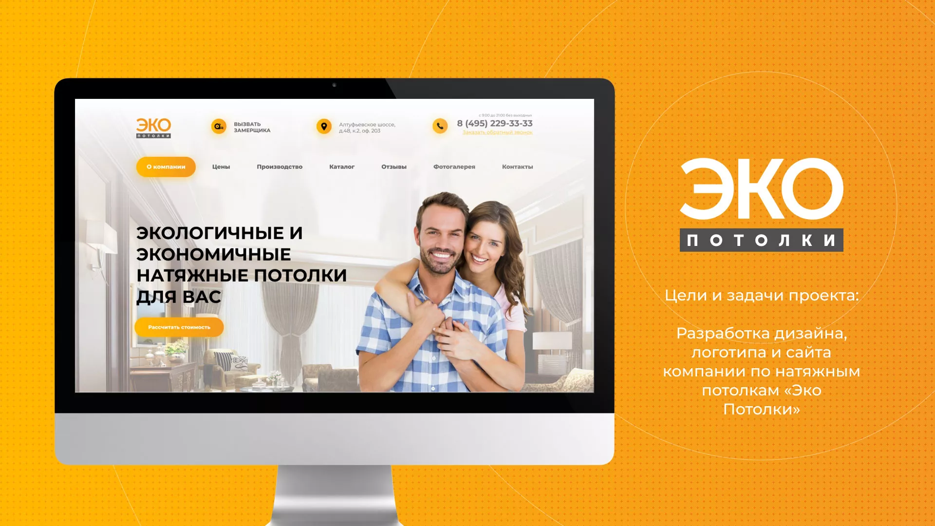Разработка сайта по натяжным потолкам «Эко Потолки» в Алзамае