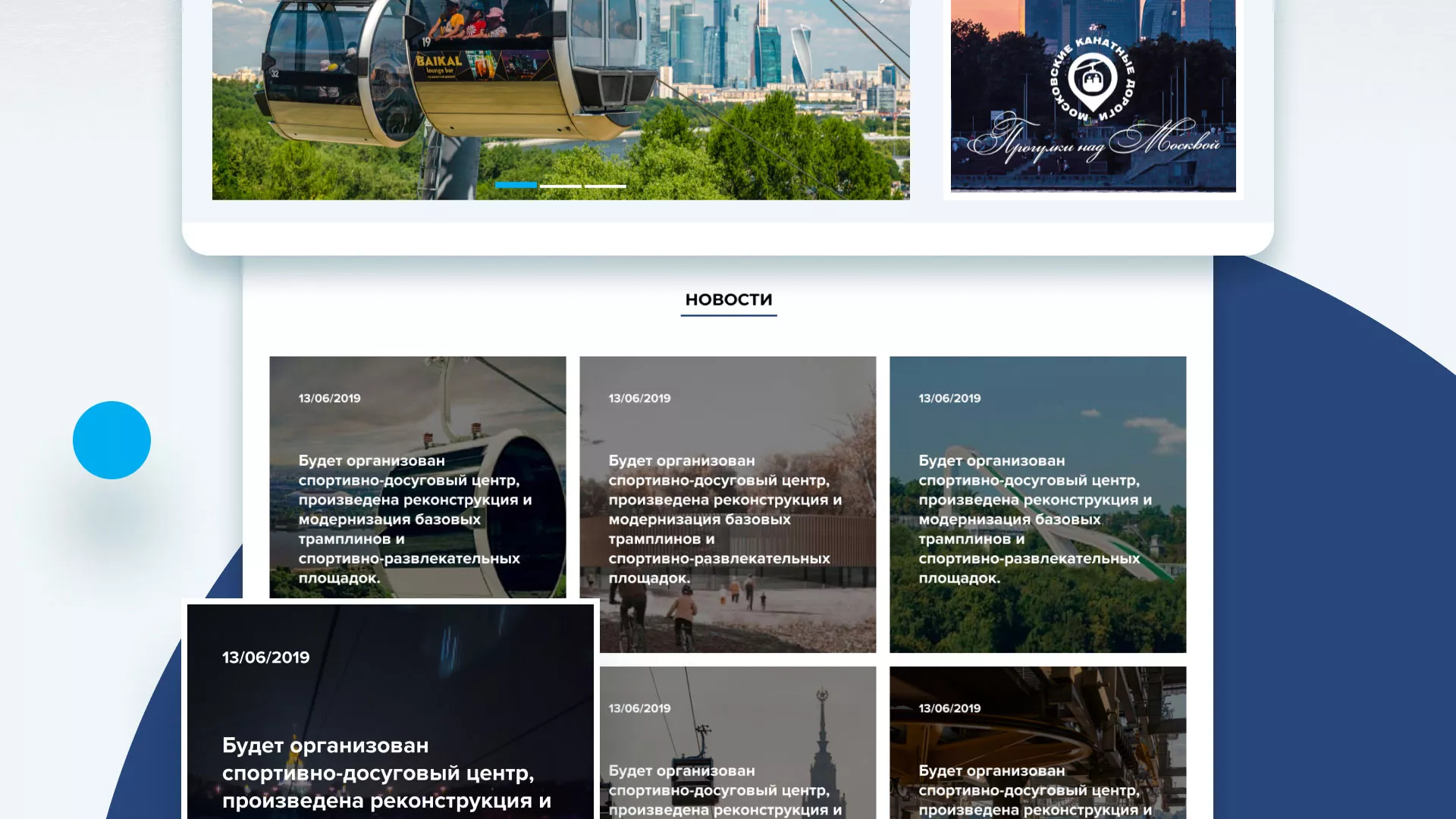 Разработка сайта в Алзамае для спортивно-развлекательного комплекса «Воробьёвы горы»