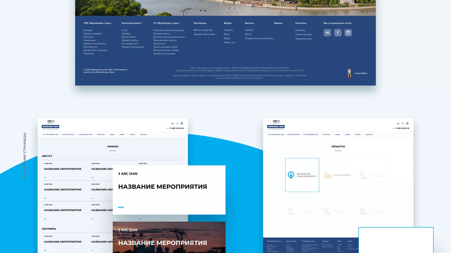 Разработка сайта в Алзамае для спортивно-развлекательного комплекса «Воробьёвы горы»