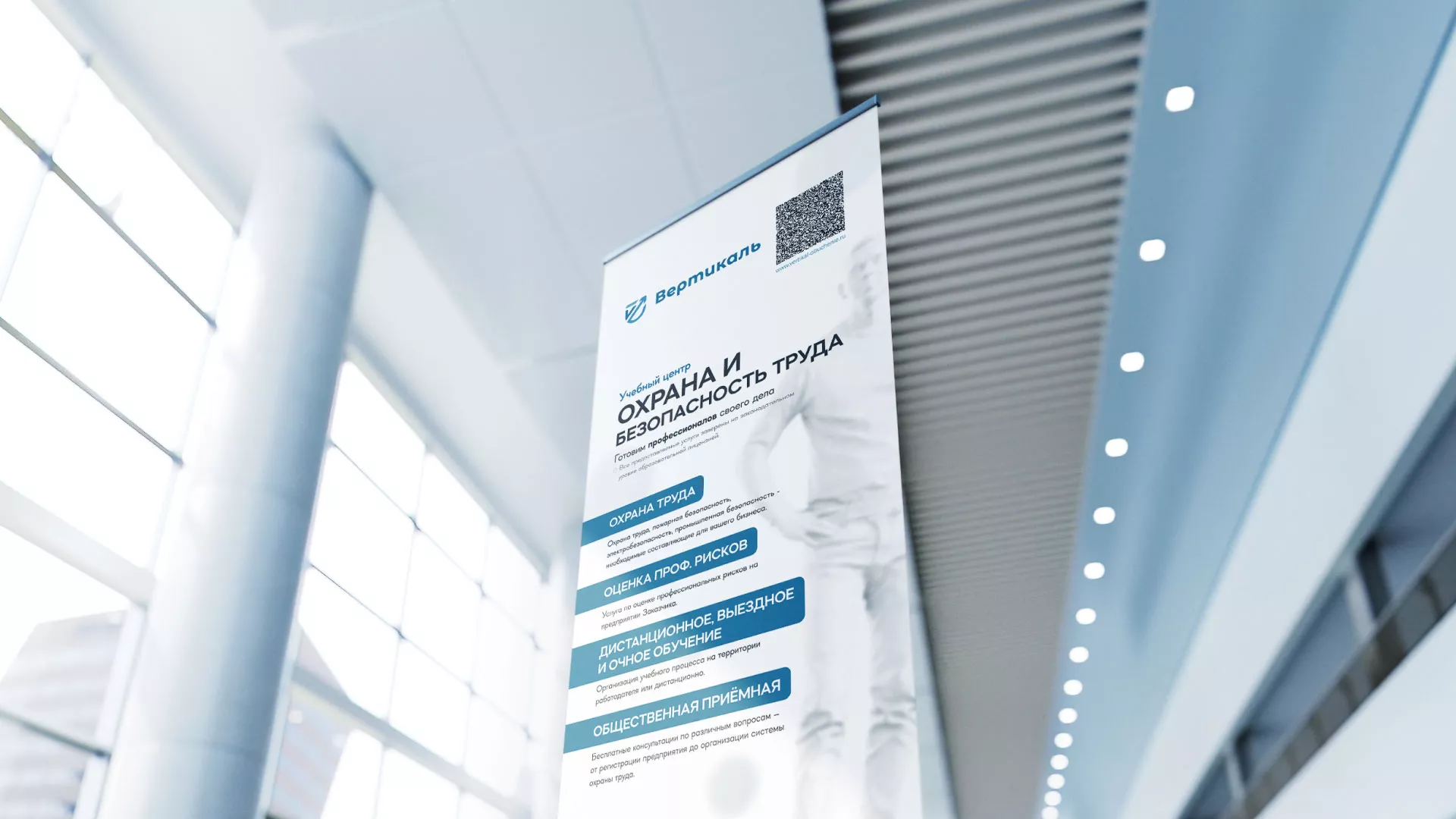 Разработка дизайн-макета ролл-ап стенда для учебного центра «Вертикаль» в Алзамае