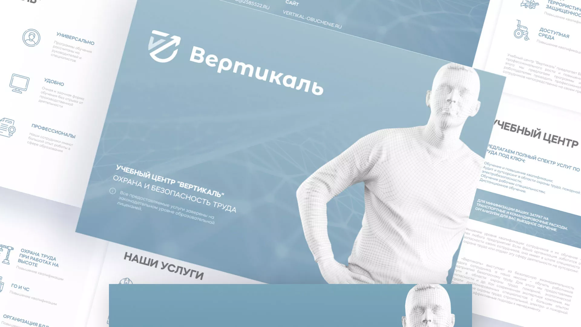 Разработка презентации для учебного центра «Вертикаль» в Алзамае