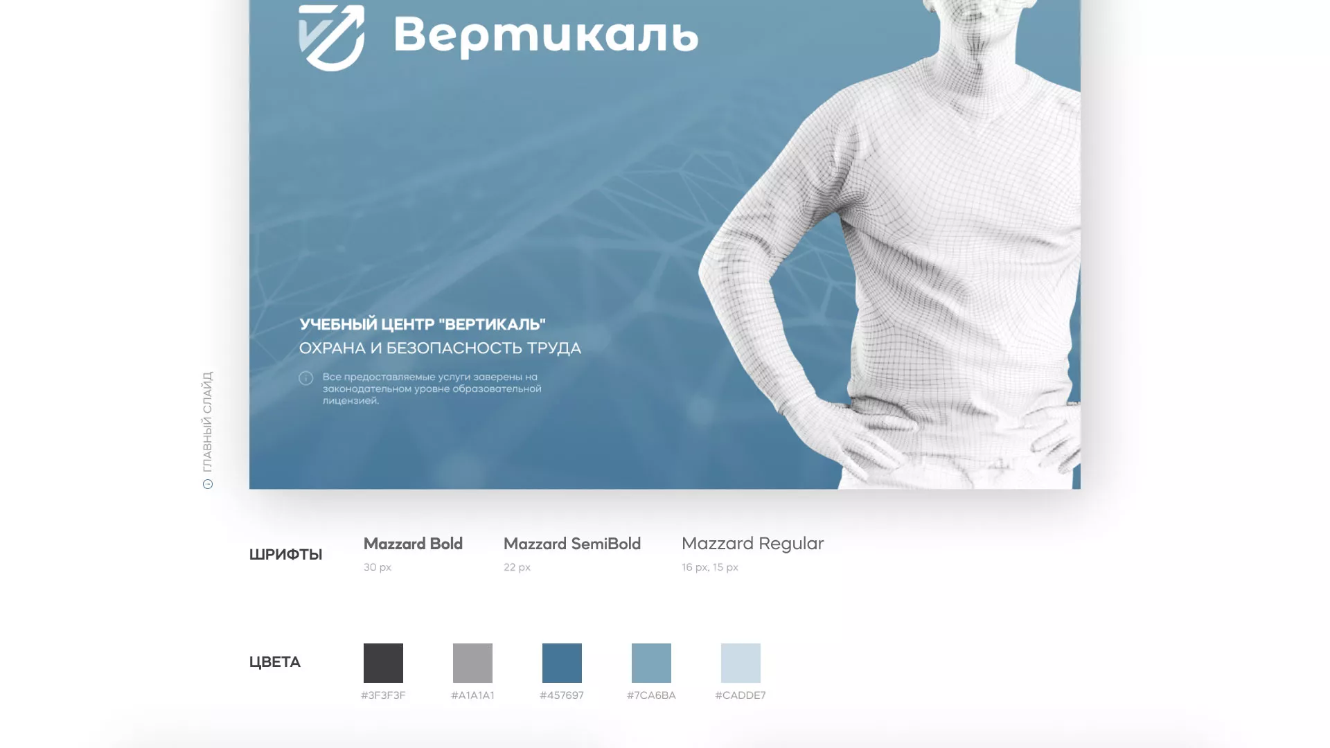Разработка презентации для учебного центра «Вертикаль» в Алзамае