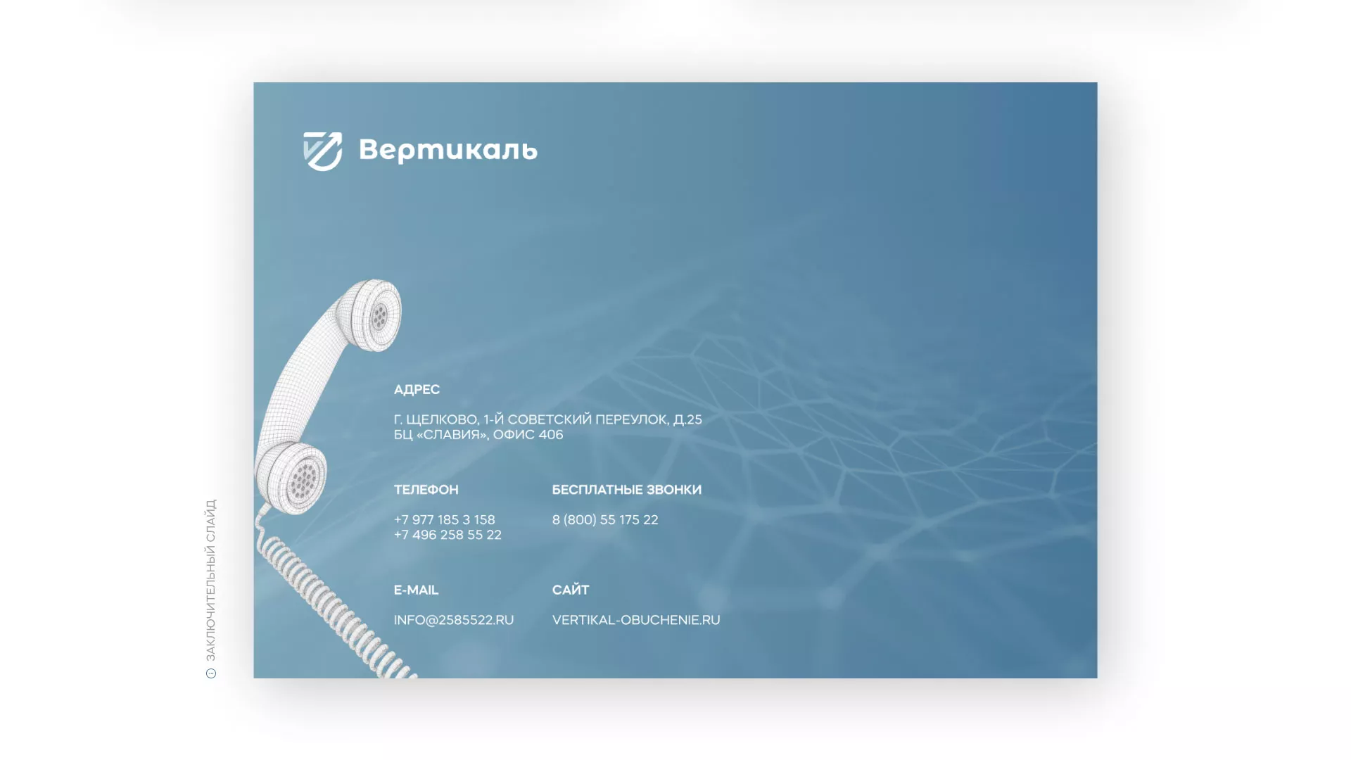 Разработка презентации для учебного центра «Вертикаль» в Алзамае