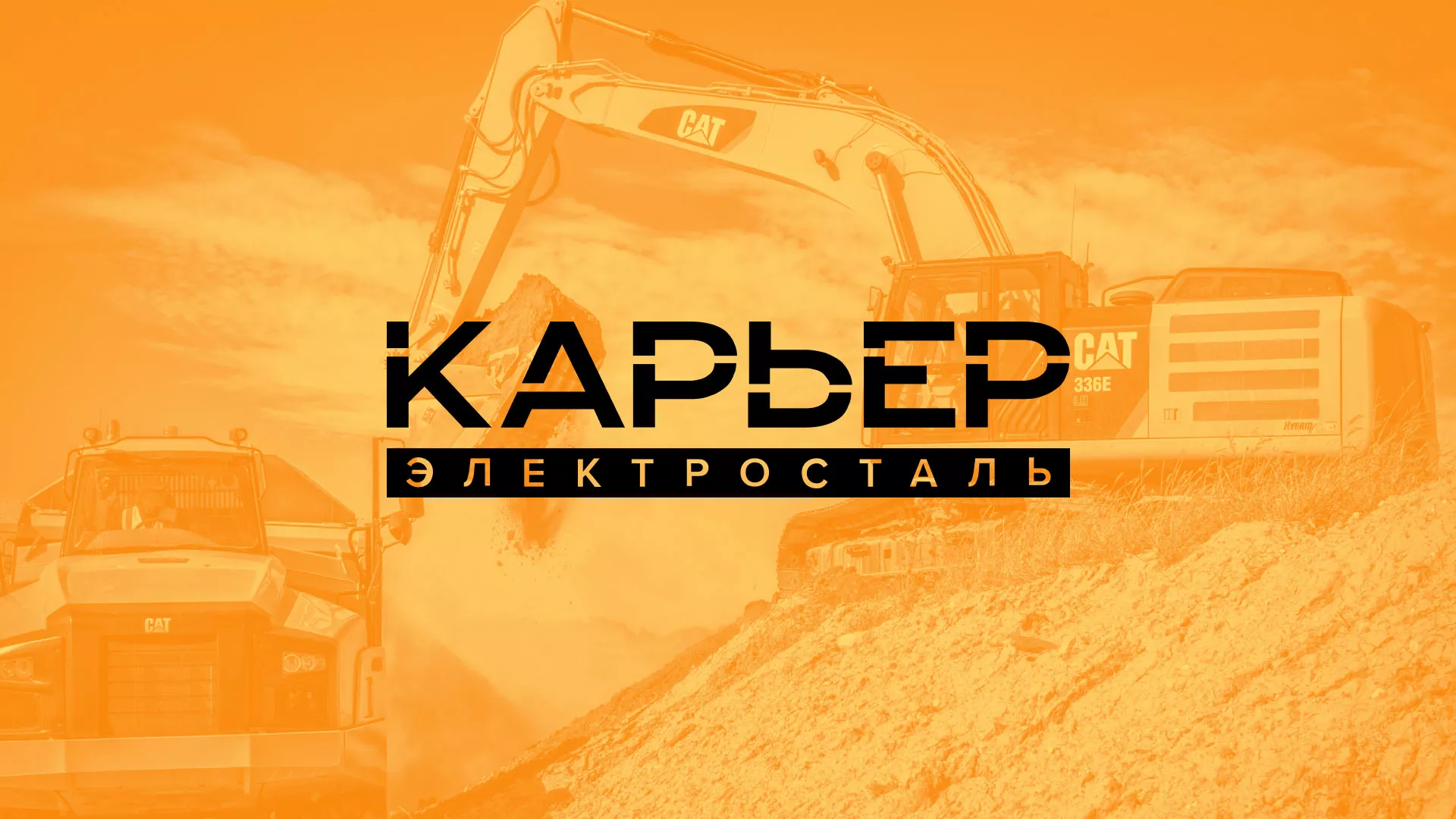 Разработка сайта по продаже нерудных материалов «Карьер» в Алзамае