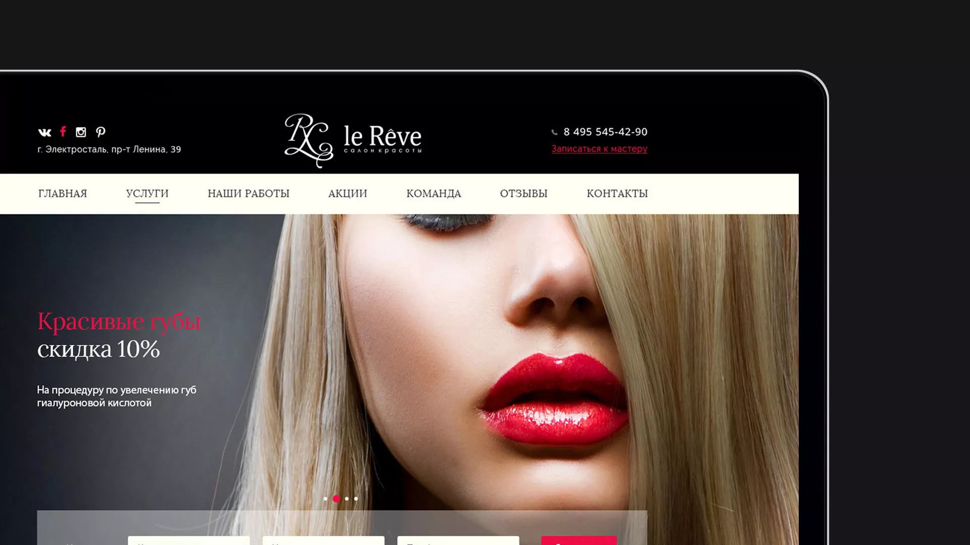 Создание сайта для салона красоты «Le Reve» в Алзамае