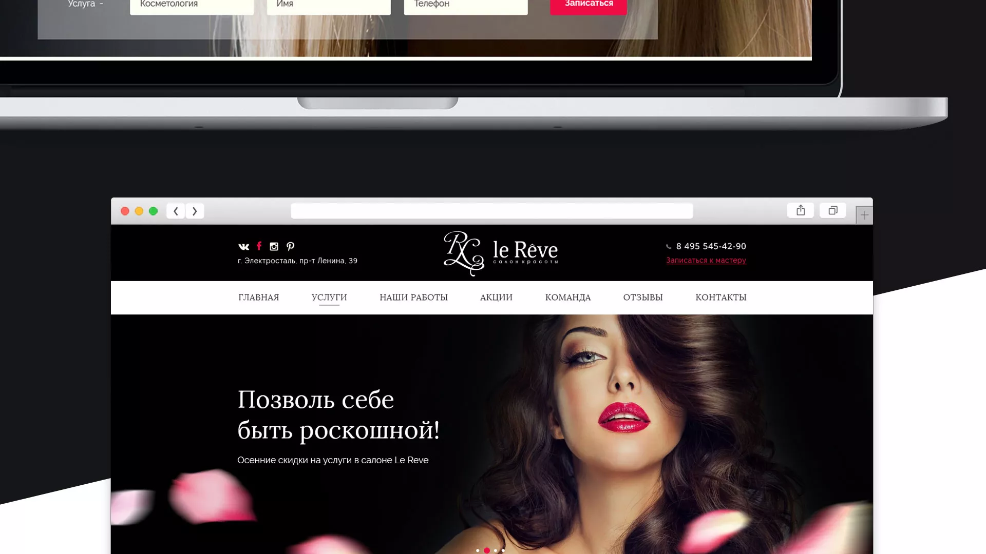 Создание сайта для салона красоты «Le Reve» в Алзамае