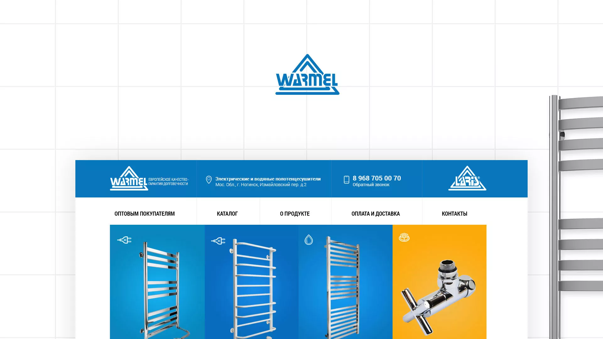 Разработка сайта для компании «WARMEL» по продаже полотенцесушителей в Алзамае