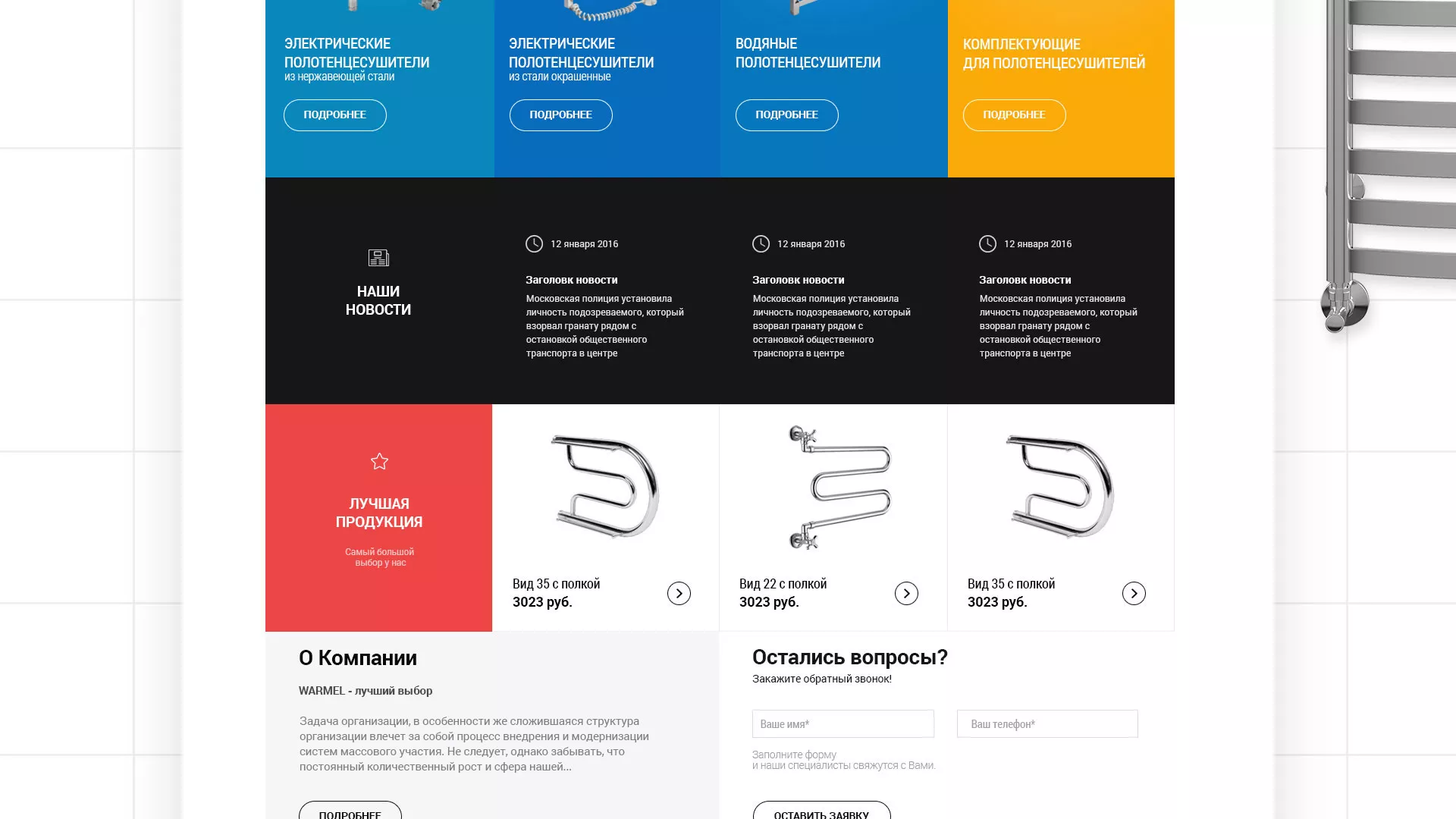 Разработка сайта для компании «WARMEL» по продаже полотенцесушителей в Алзамае