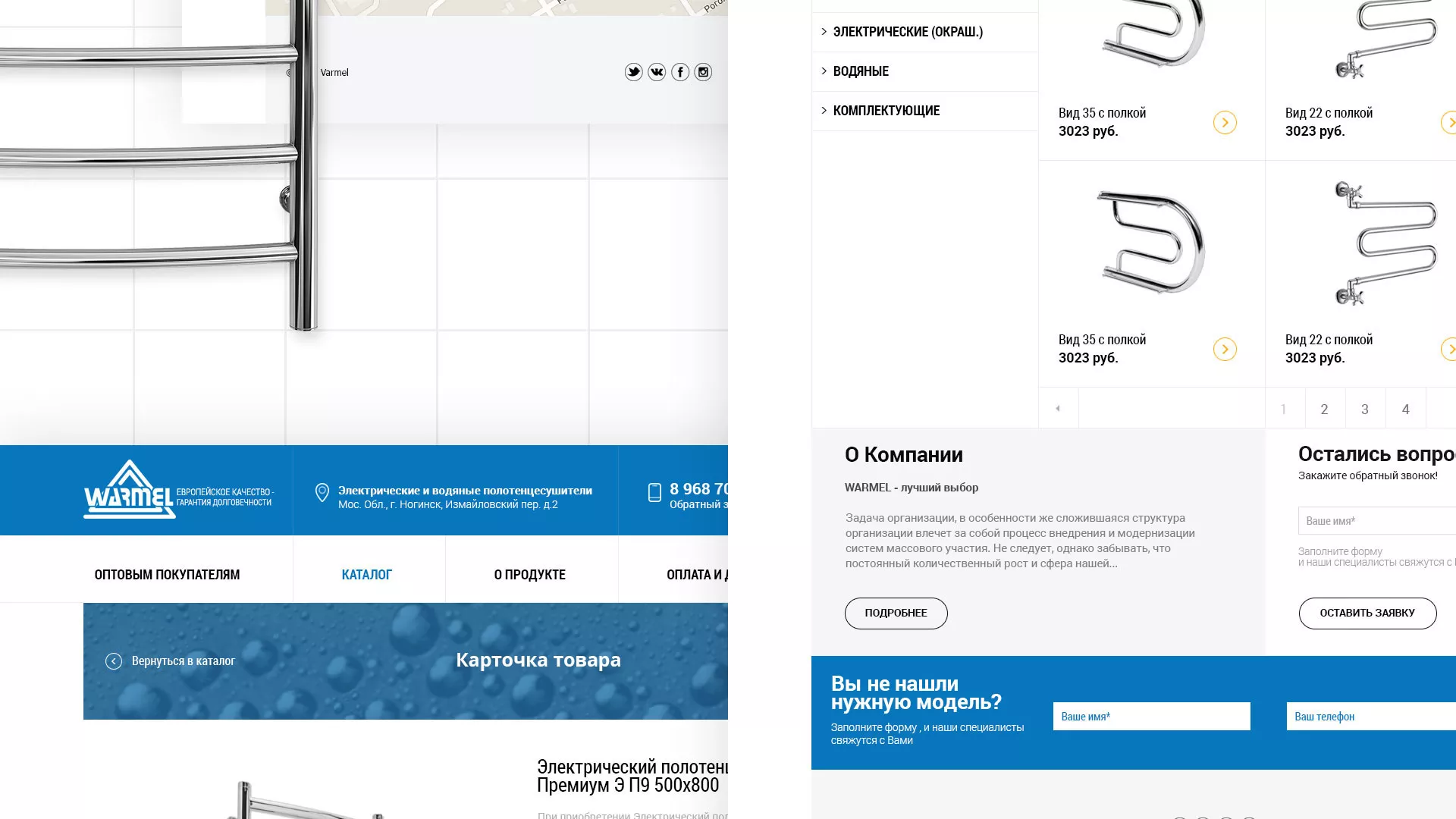 Разработка сайта для компании «WARMEL» по продаже полотенцесушителей в Алзамае