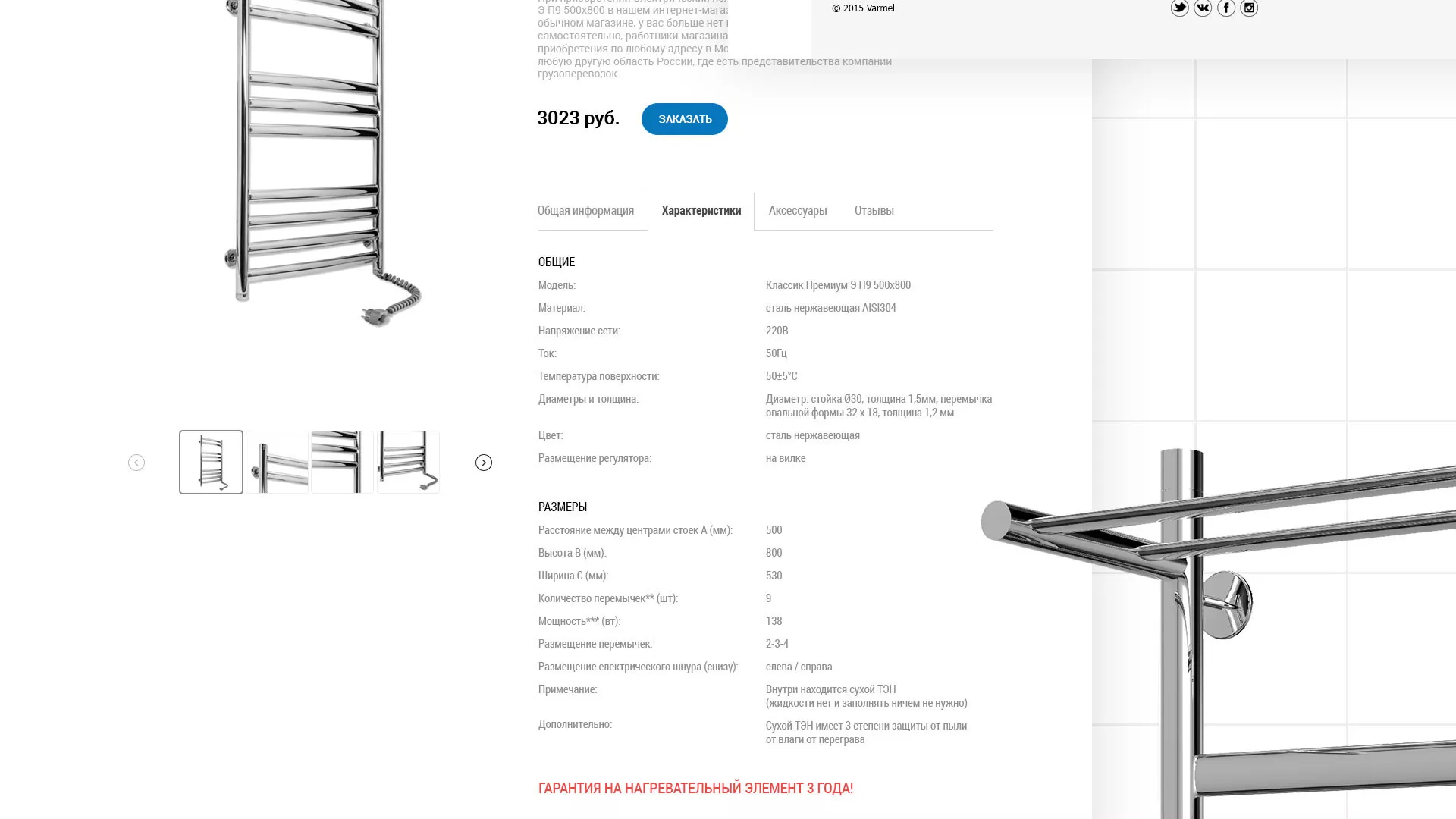 Разработка сайта для компании «WARMEL» по продаже полотенцесушителей в Алзамае