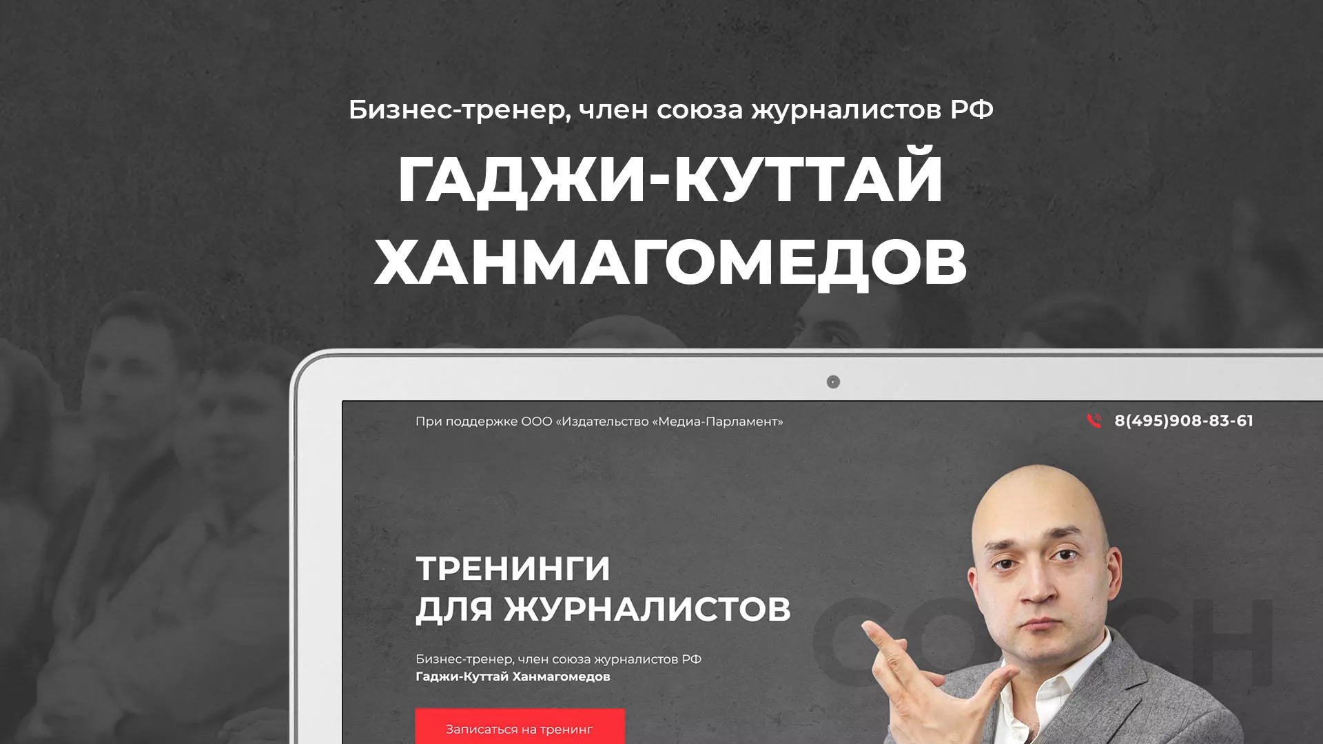 Разработка сайта для бизнес-тренера в Алзамае