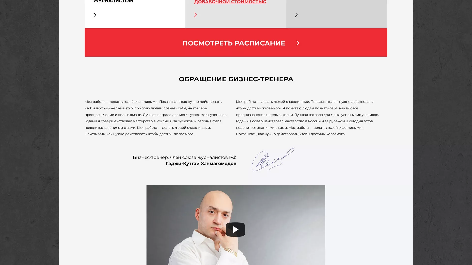 Разработка сайта для бизнес-тренера в Алзамае