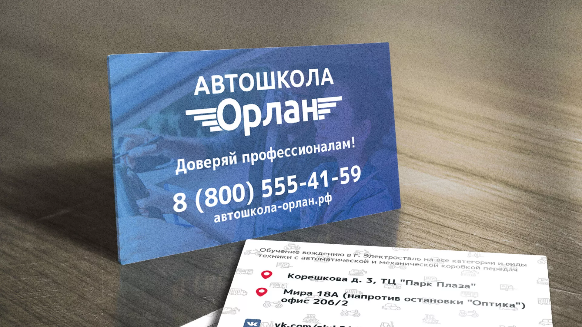 Дизайн рекламных визиток для автошколы «Орлан» в Алзамае